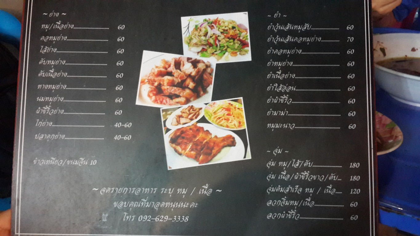 Raan Laab Y. Lek Charoen Nakhon 57 menu 2