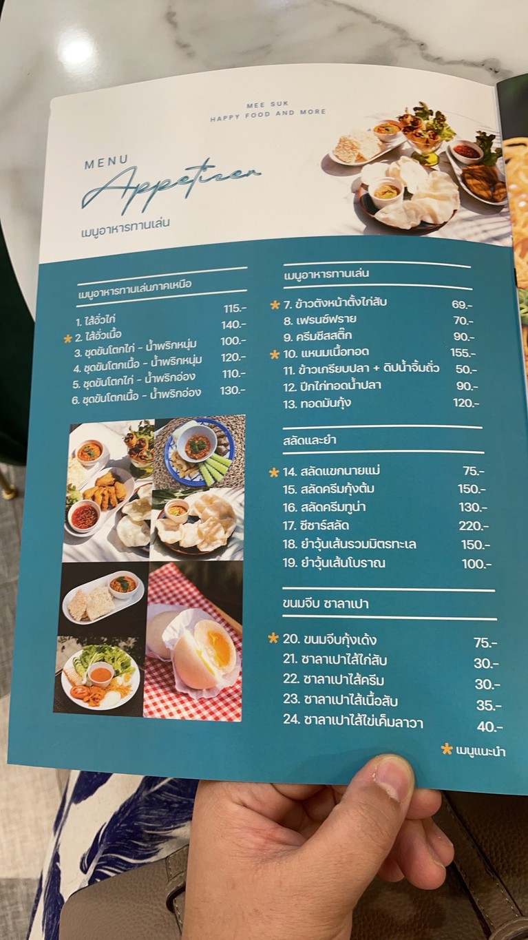Mi Suk Restaurant menu 1