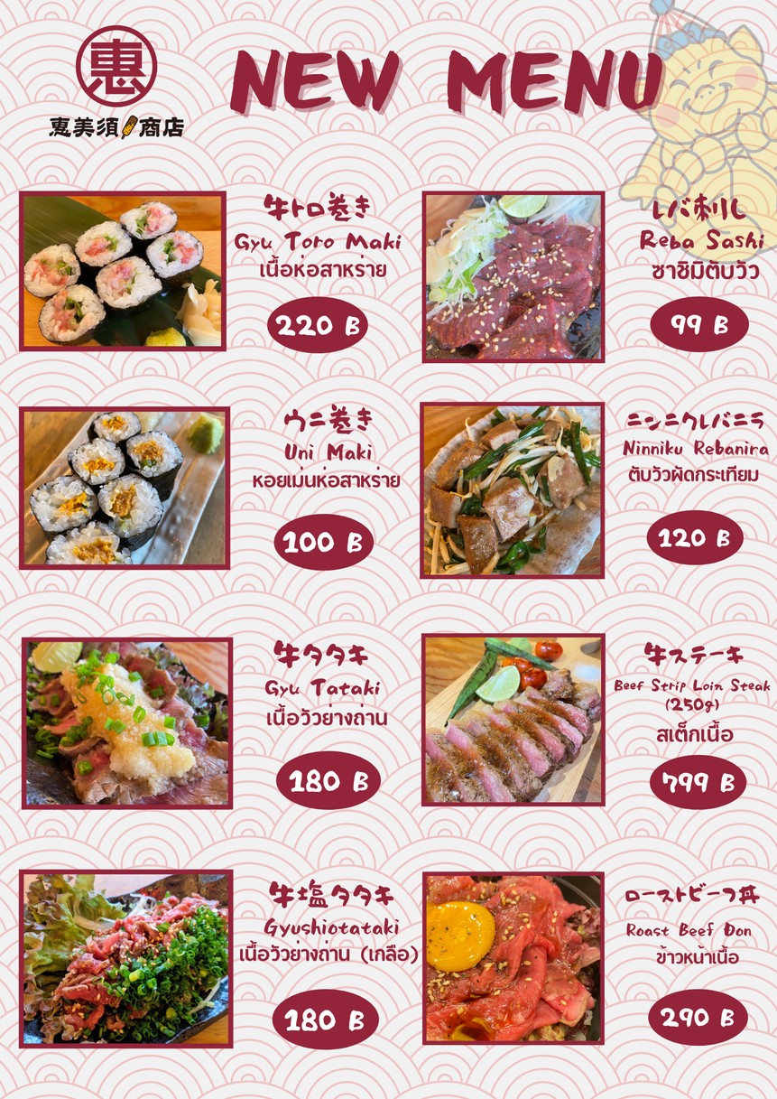 EBISU SHOTEN Prakanong Ebisu Shoten Prakanong menu 1