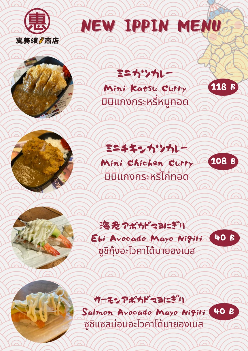 EBISU SHOTEN Prakanong Ebisu Shoten Prakanong menu 2