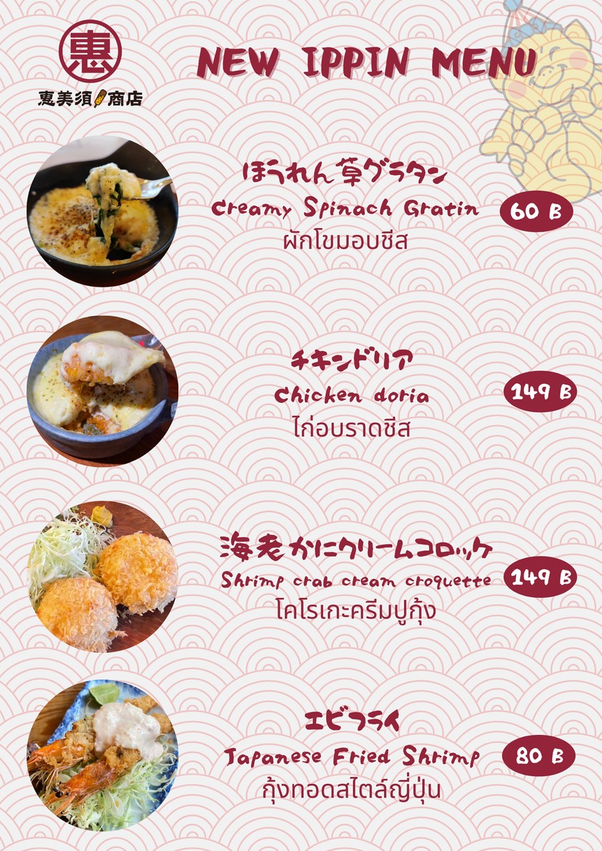 EBISU SHOTEN Prakanong Ebisu Shoten Prakanong menu 3
