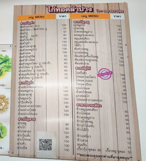 ไก่ทอดลำปาง