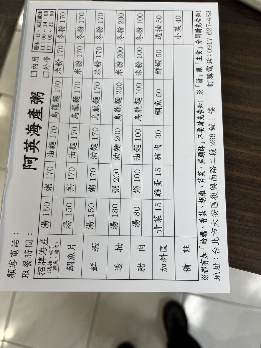 Ā Yīng Hǎi Chǎn Zhōu menu 1