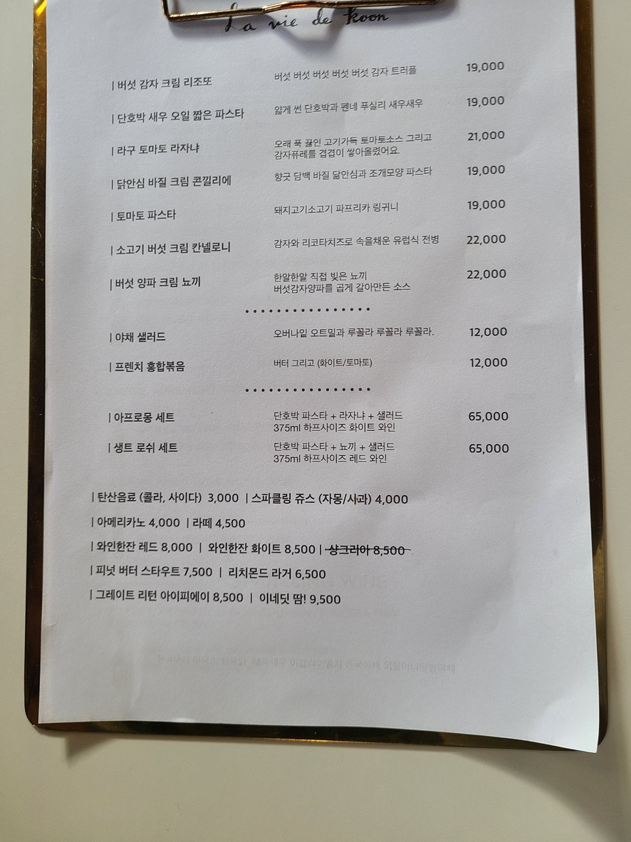 라비드쿤 La Vie de Koon menu 1