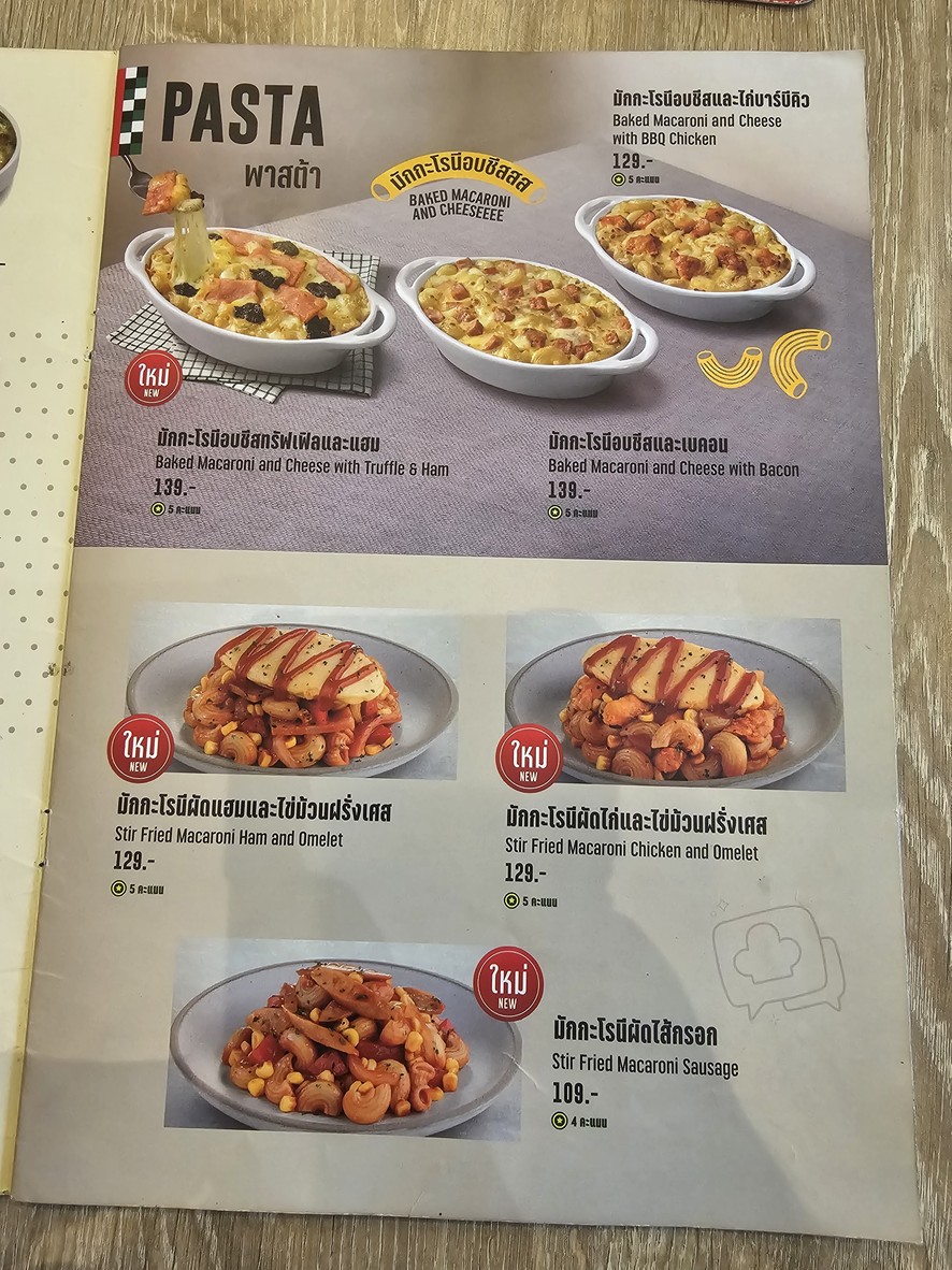 大披萨公司 翁戈恩亚艾 menu 3