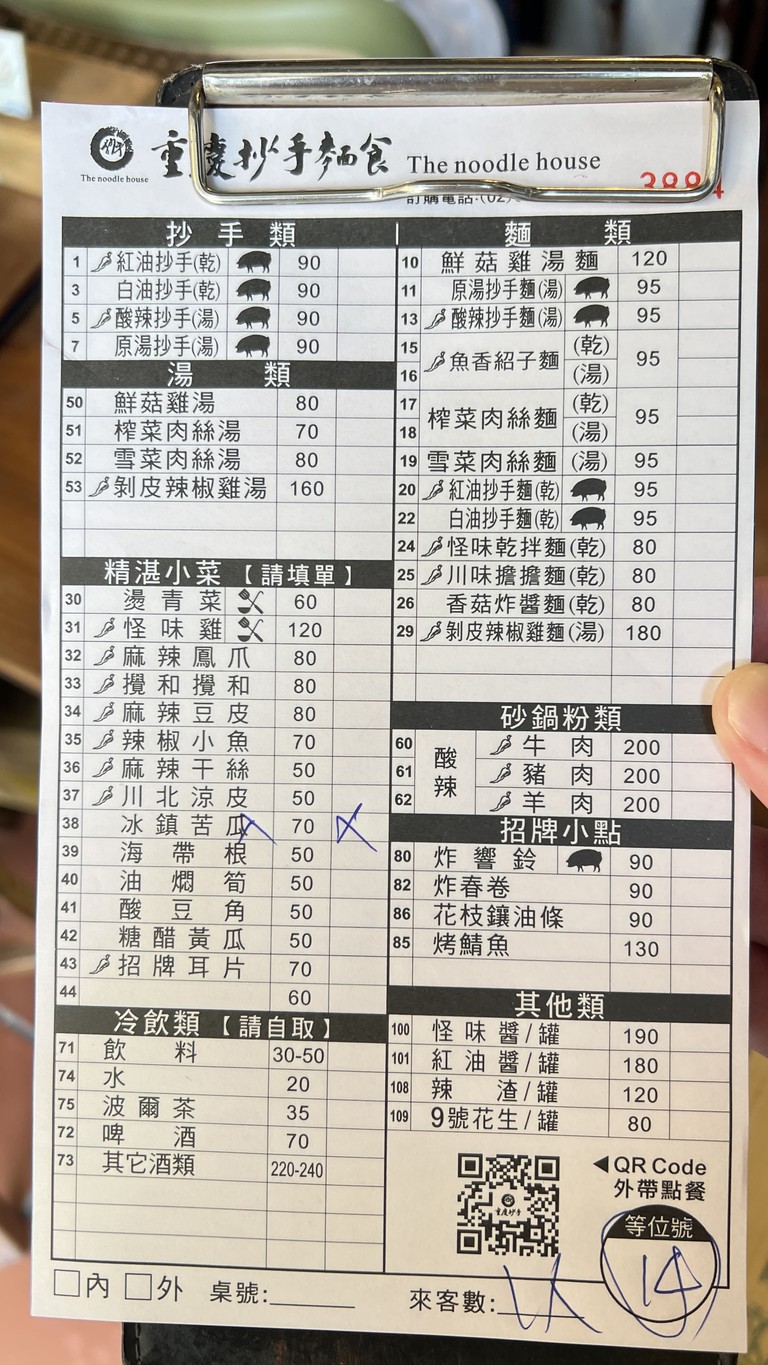 Chongqing Chaoshou Noodles (Zhuangjing Rd.) menu 1