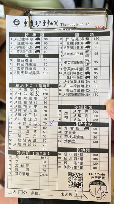 Chongqing Chaoshou Noodles (Zhuangjing Rd.)