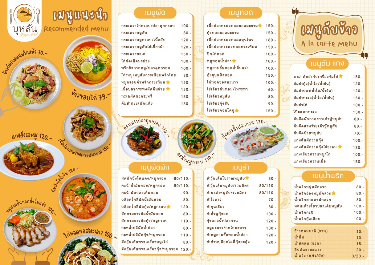บุหลัน ข้าวแกง คาเฟ่ (Bulan Food and Cafe) menu 1
