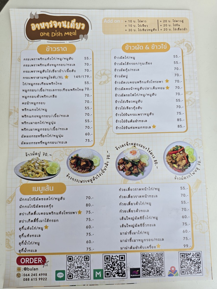 บุหลัน ข้าวแกง คาเฟ่ (Bulan Food and Cafe) menu 2