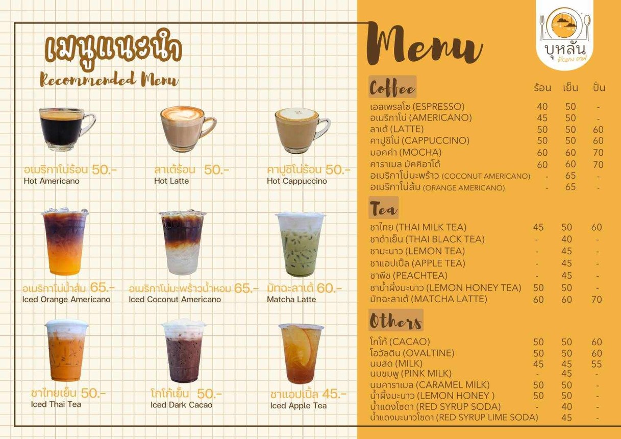 บุหลัน ข้าวแกง คาเฟ่ (Bulan Food and Cafe) menu 3