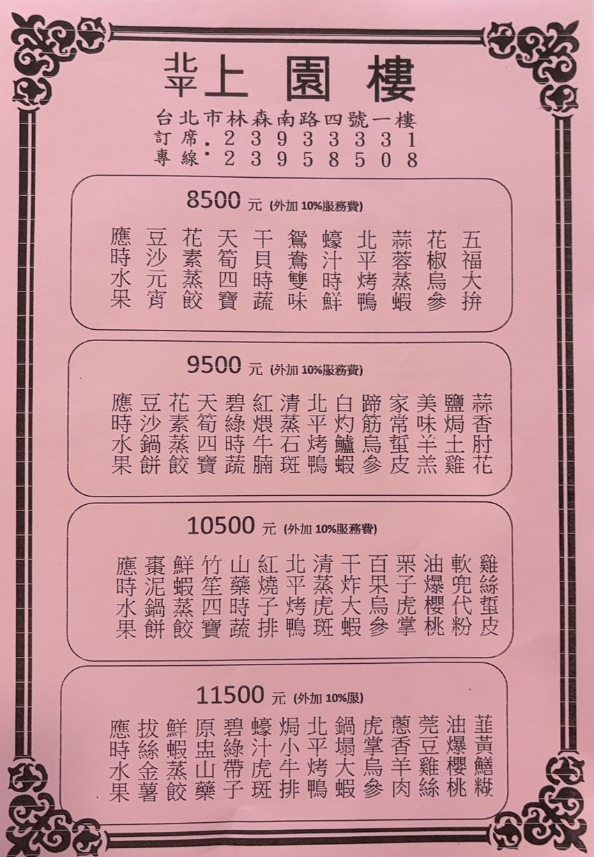 Běipíng Shàngyuán Lóu (Shānxī Cāntīng) menu 1