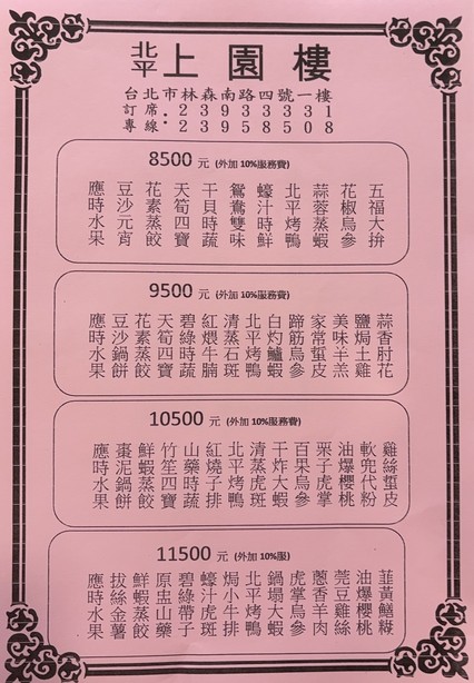 Běipíng Shàngyuán Lóu (Shānxī Cāntīng)