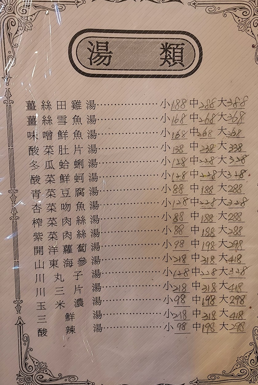 Běipíng Shàngyuán Lóu (Shānxī Cāntīng) menu 3