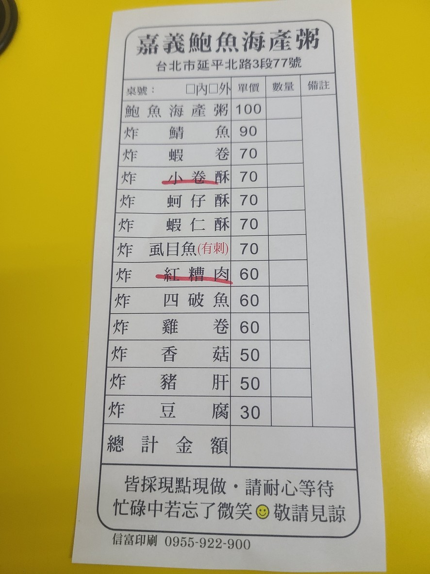 Jiāyì bāoyú hǎichǎn zhōu menu 1