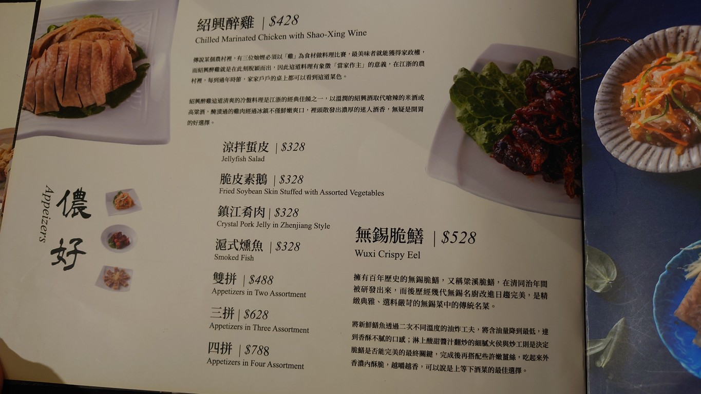 Shànghǎi Xiāngcūn Jǐnán Diàn menu 1