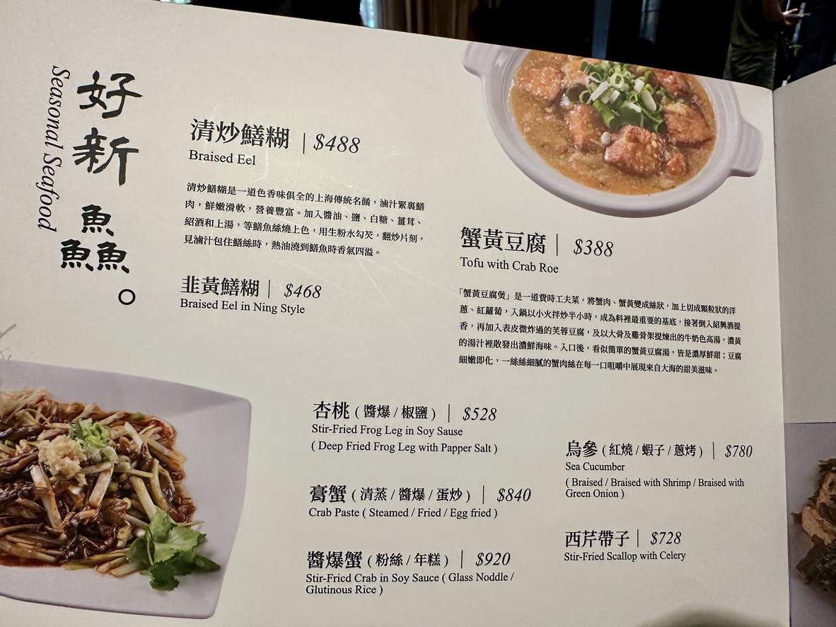Shànghǎi Xiāngcūn Jǐnán Diàn menu 2