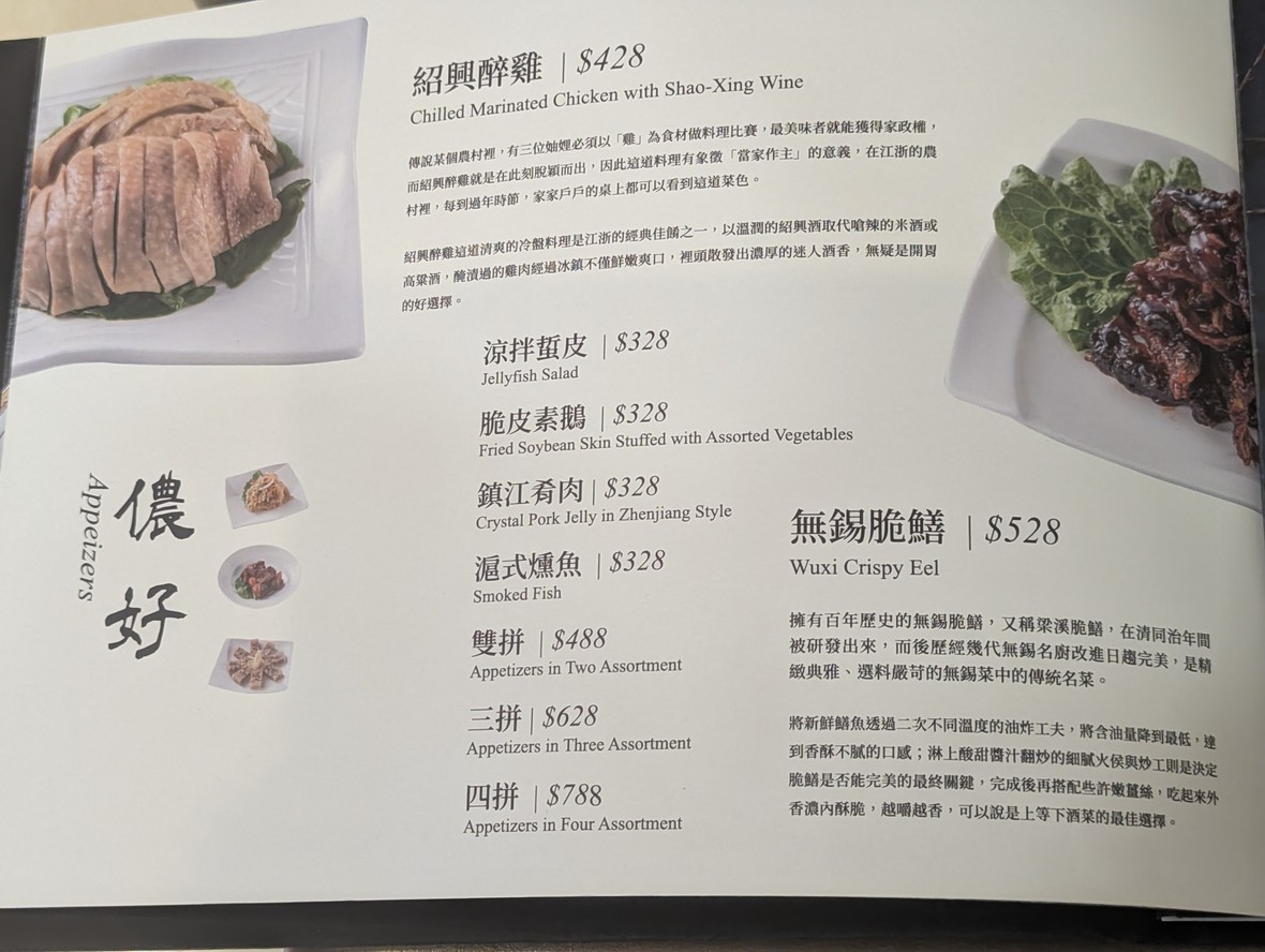 Shànghǎi Xiāngcūn Rén'ài Diàn menu 2