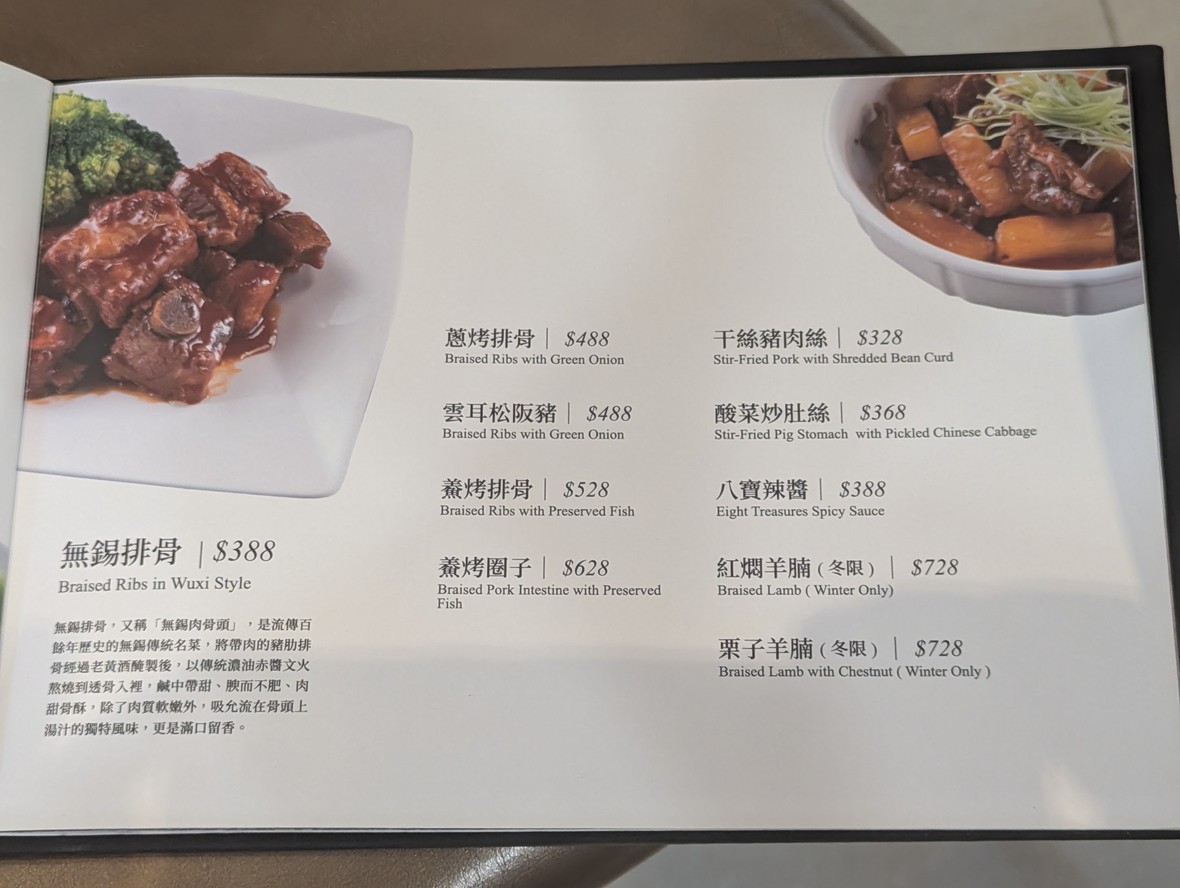 Shànghǎi Xiāngcūn Rén'ài Diàn menu 3