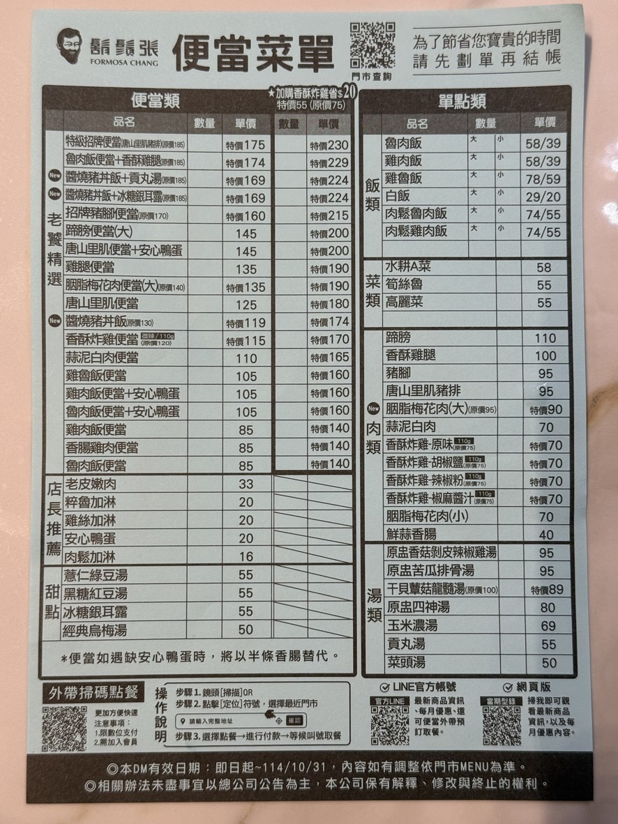 Húxū zhāng lǔ ròu fàn Táiběi Nánchāng diàn menu 1