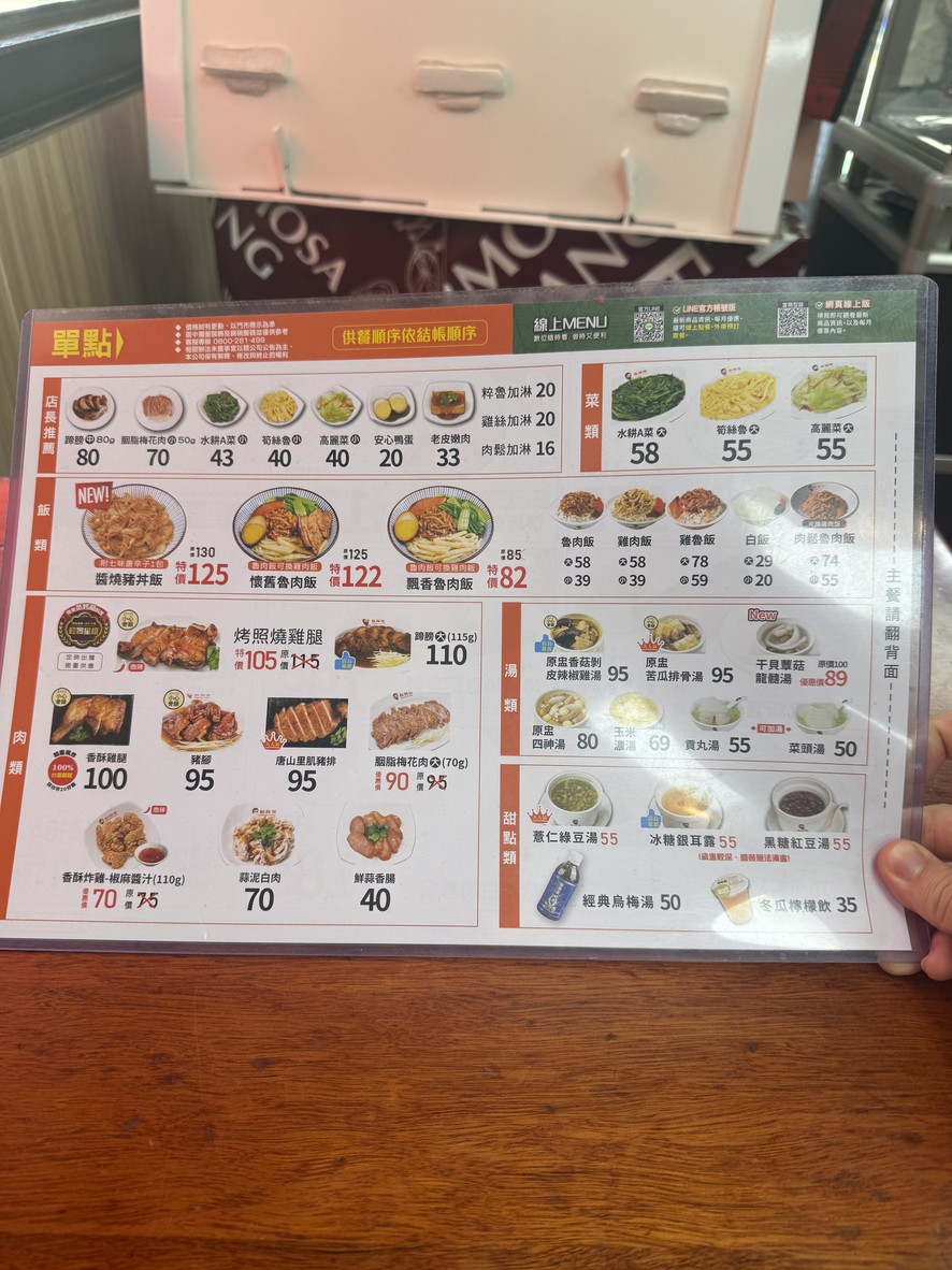 Húxū zhāng iPlus+ Táiběi nán mén diàn menu 1