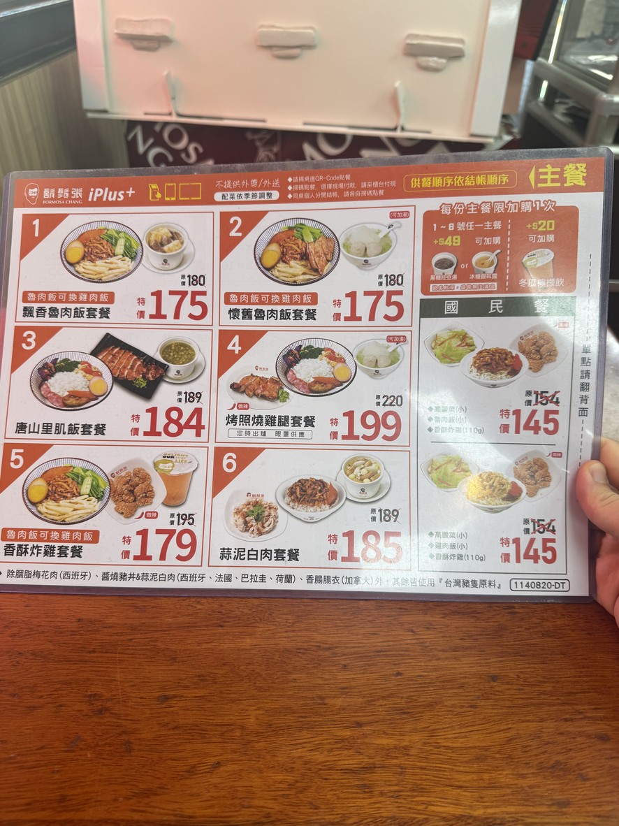 Húxū zhāng iPlus+ Táiběi nán mén diàn menu 2