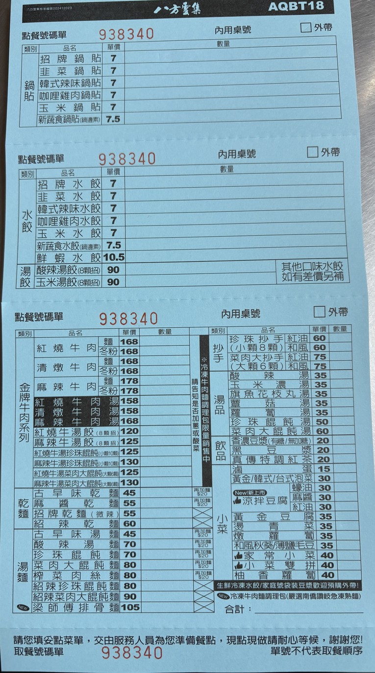 Bāfāng Yúnjí - Yǒnghé Fúhé Diàn menu 1