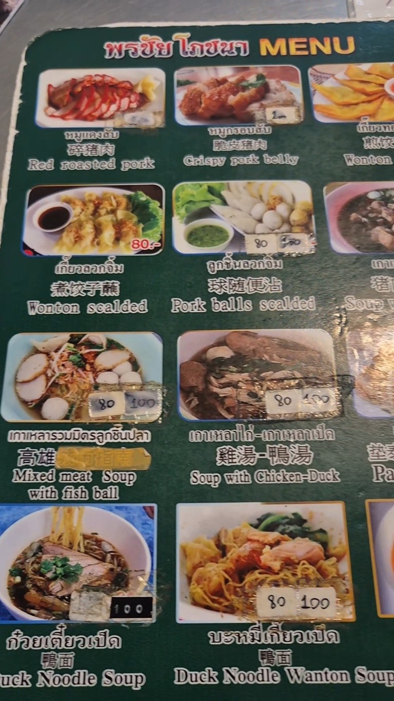 Bùzhēn Róng menu 2