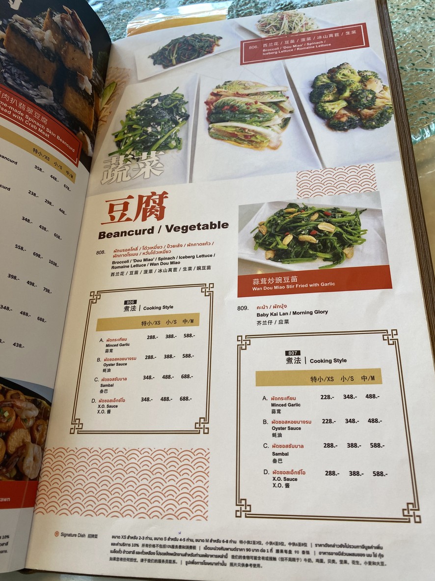 Jumbo Seafood Iconsiam menu 6