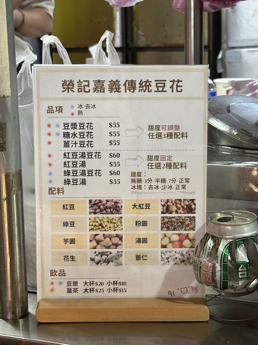Jiāyì chuántǒng dòuhuā menu 1