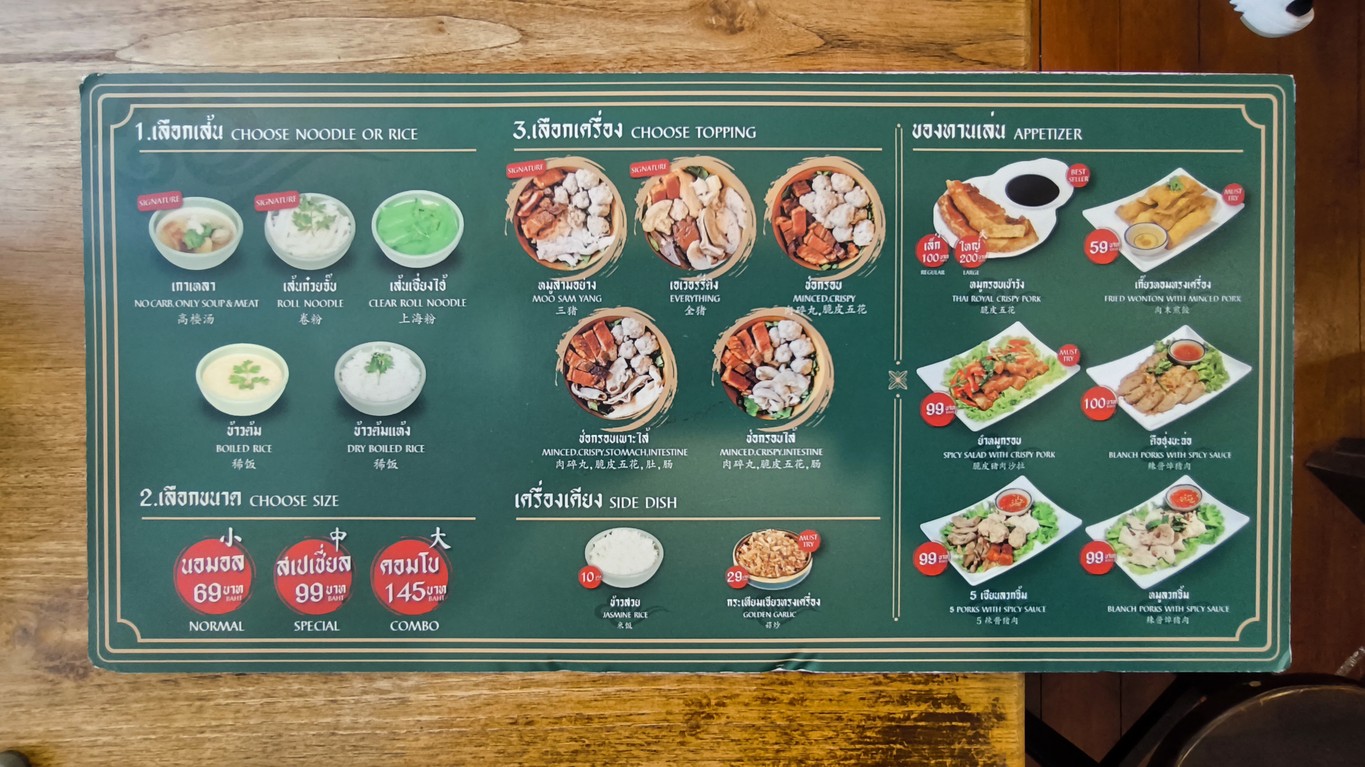 เฮียเล็กเกาเหลาหมูสามอย่าง เยาวราช menu 1
