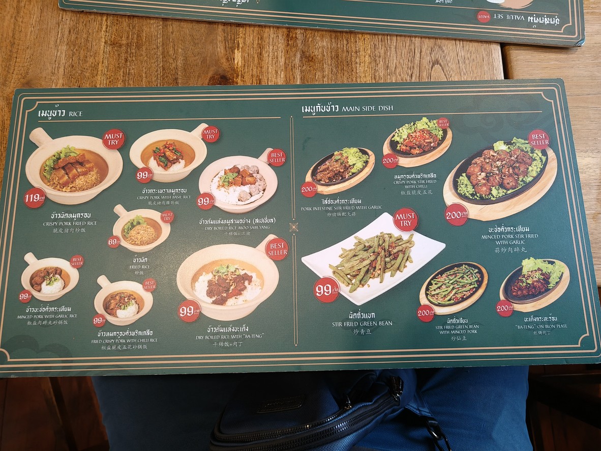 เฮียเล็กเกาเหลาหมูสามอย่าง เยาวราช menu 2