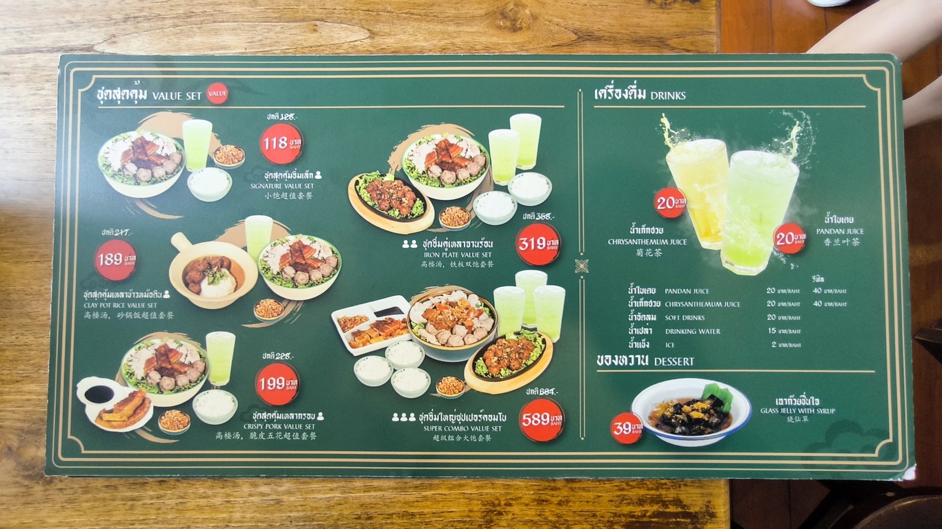 เฮียเล็กเกาเหลาหมูสามอย่าง เยาวราช menu 3