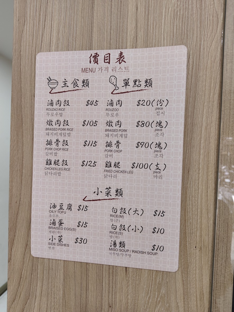 Huang Ji Lao Pai Dun Rou Fan menu 1