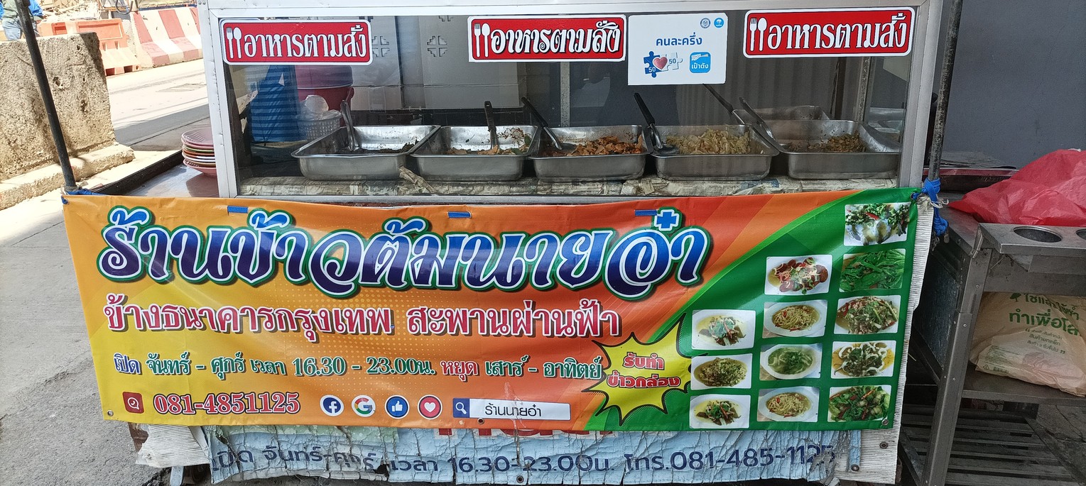 Raan Khao Tom Nai A menu 1