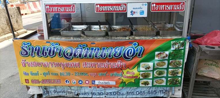 Raan Khao Tom Nai A