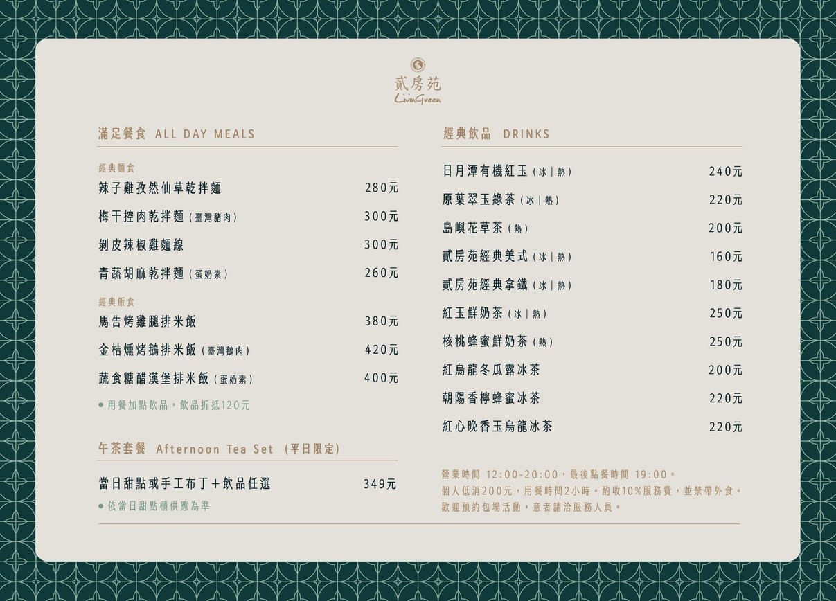 Èr fáng yuàn LivinGreen．Shuāng hǎo shèjì menu 1