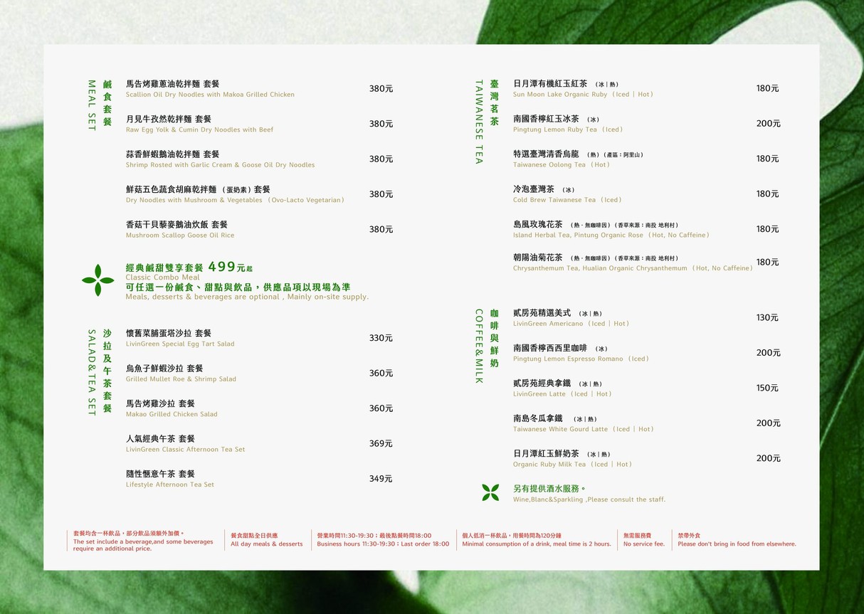 Èr fáng yuàn LivinGreen．Shuāng hǎo shèjì menu 2