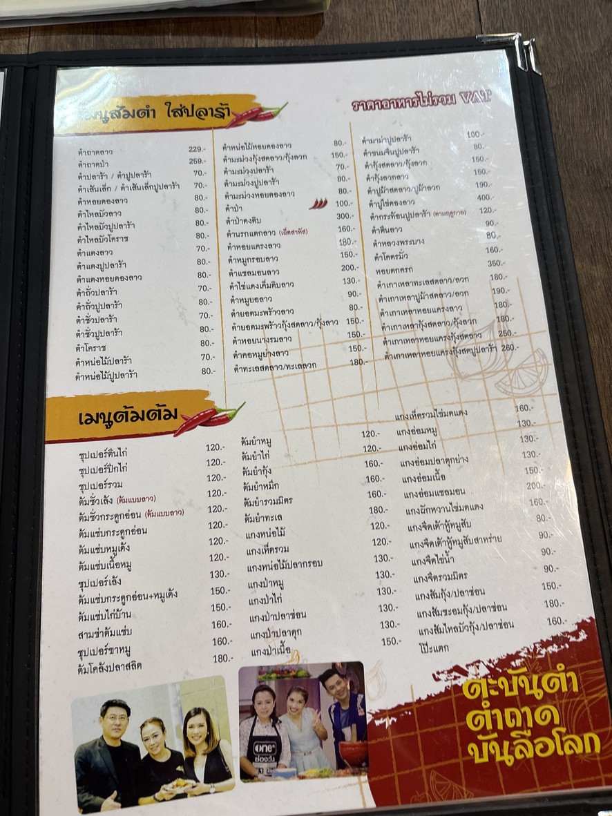 Tàbǎn Tà Tà Tàd Bǎn Lú Ló menu 3