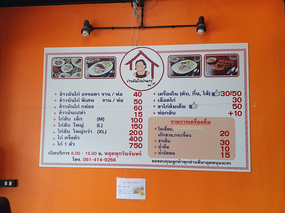 Khao Man Kai Je Yi, Wat Arun Branch menu 1
