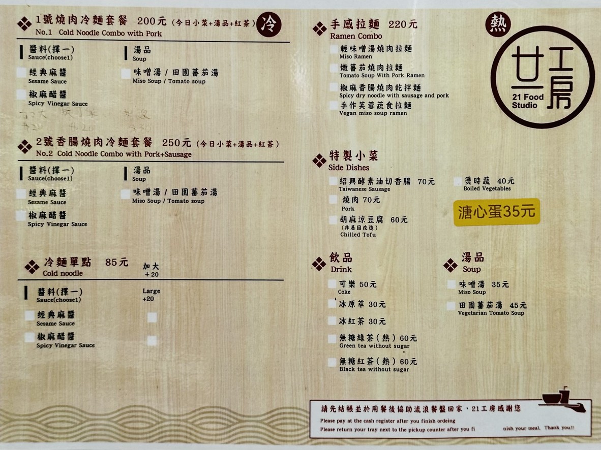 21 Gongfang Miantiao Yanjiushi menu 1