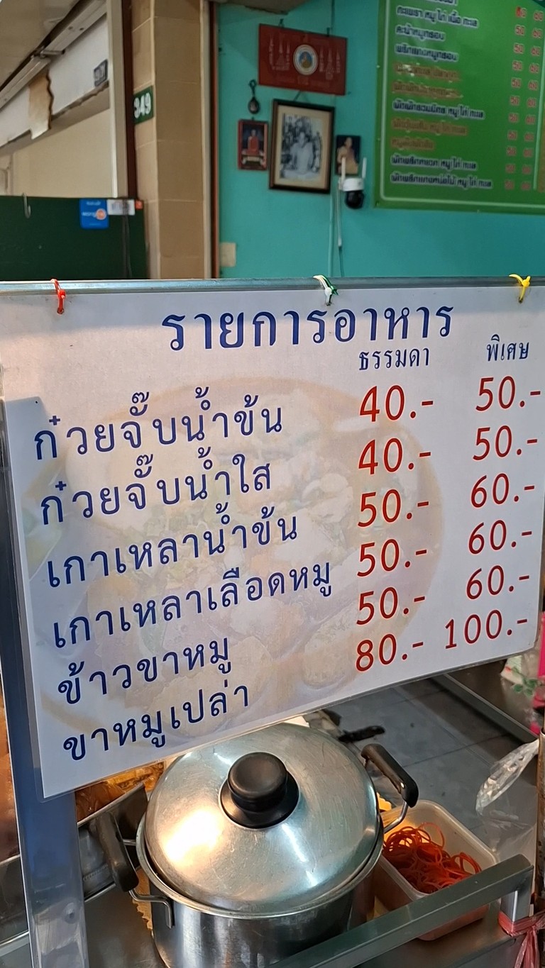 Raan Hia Pa Khao Kha Mu menu 1