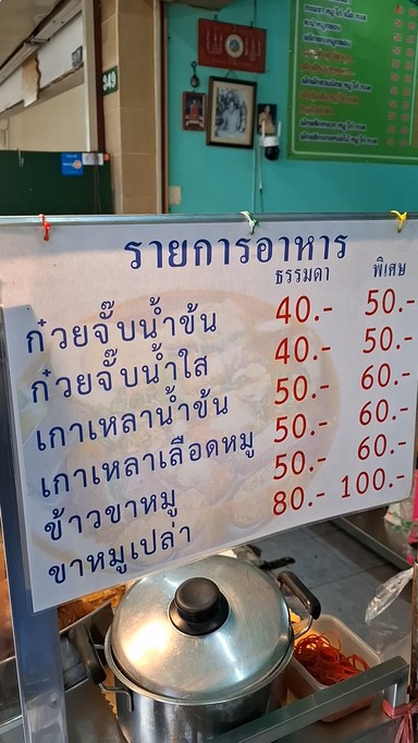 Raan Hia Pa Khao Kha Mu