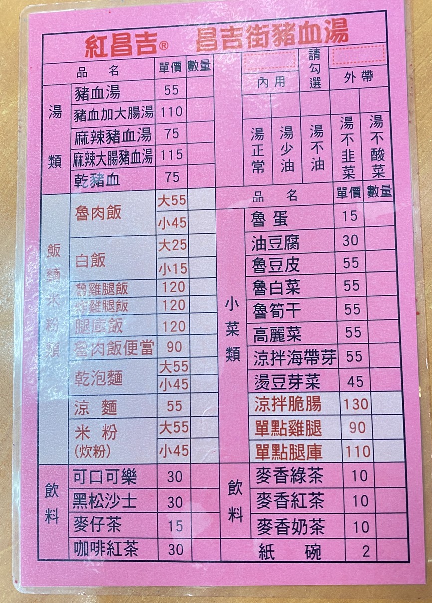 Hong Chang Ji Zhu Xue Tang menu 1
