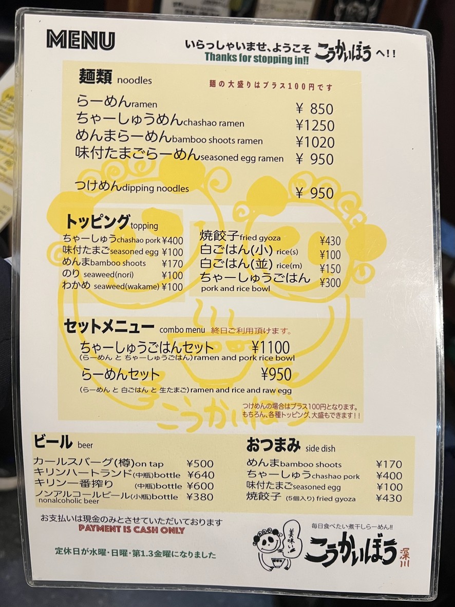 Ramen Koukaibou menu 1