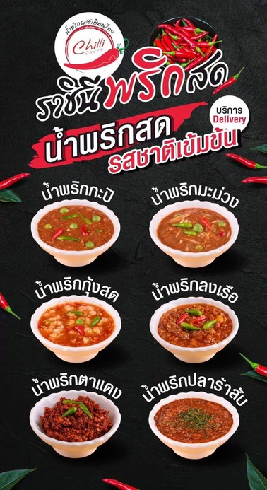 Chilli Queen 拉金尼普里克索特