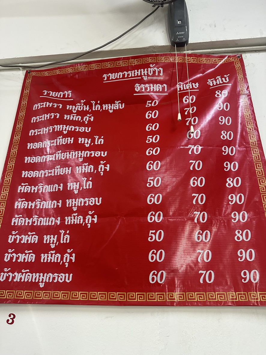 Yentafo Jiao Duo & Khao Kha Mu Ui Bang Rak (Trok Sung) Chaoklao 4 Branch menu 4