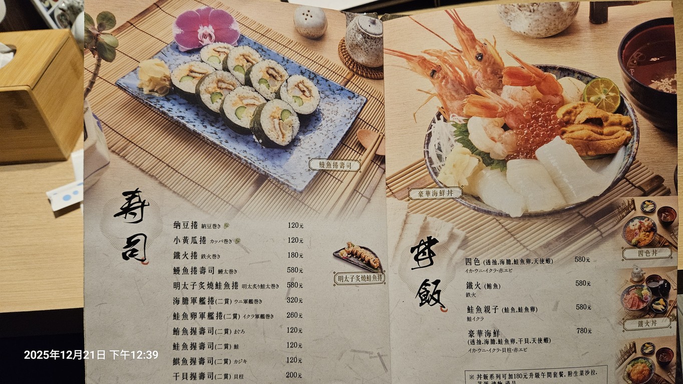 Bīn Sòng Wū menu 1