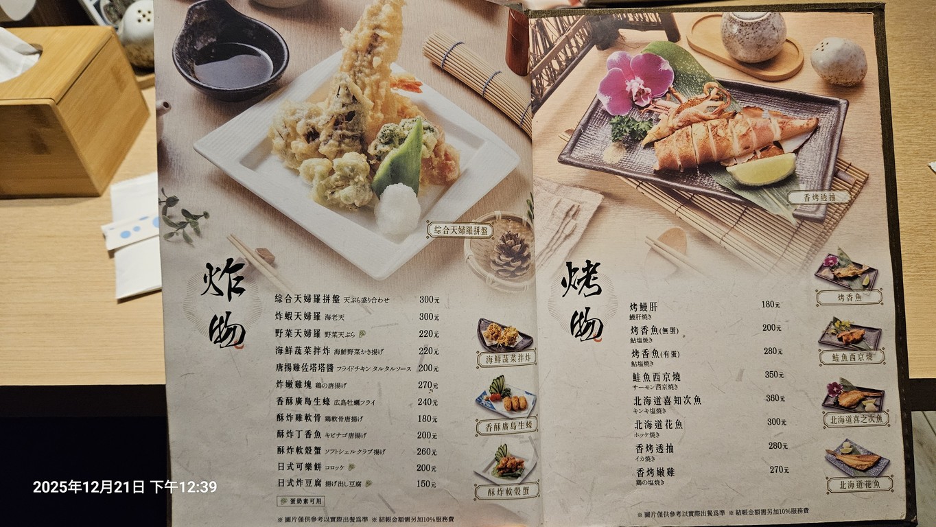 Bīn Sòng Wū menu 2