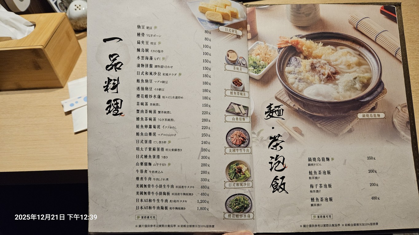 Bīn Sòng Wū menu 3