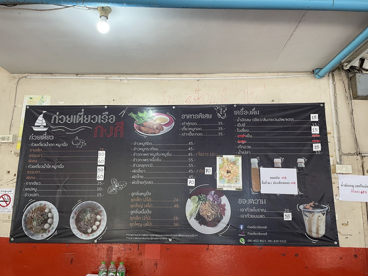 Guay Tiao Ruea Gong Xi menu 1